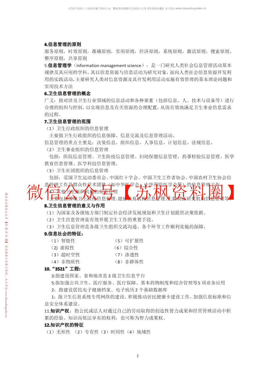 卫生信息技术基础